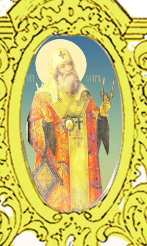 Петр патриарх Московский